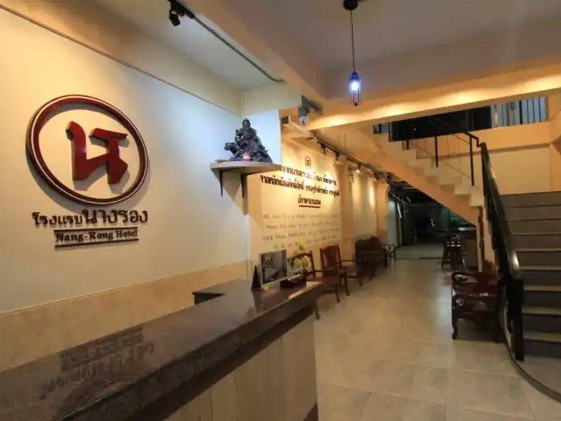 โรงแรมนางรอง Exterior foto